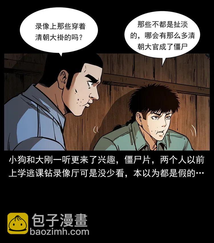 354 堆尸成妖20