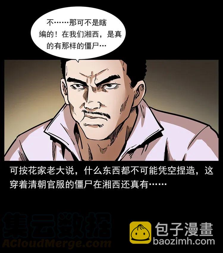 354 堆尸成妖21
