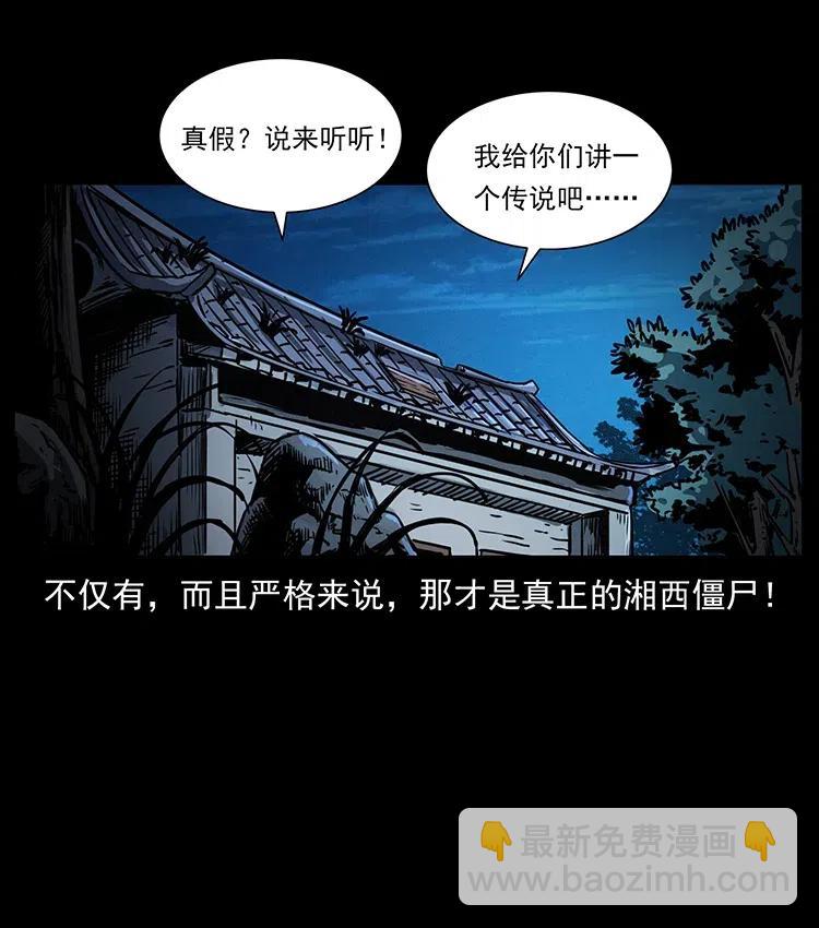 354 堆尸成妖22