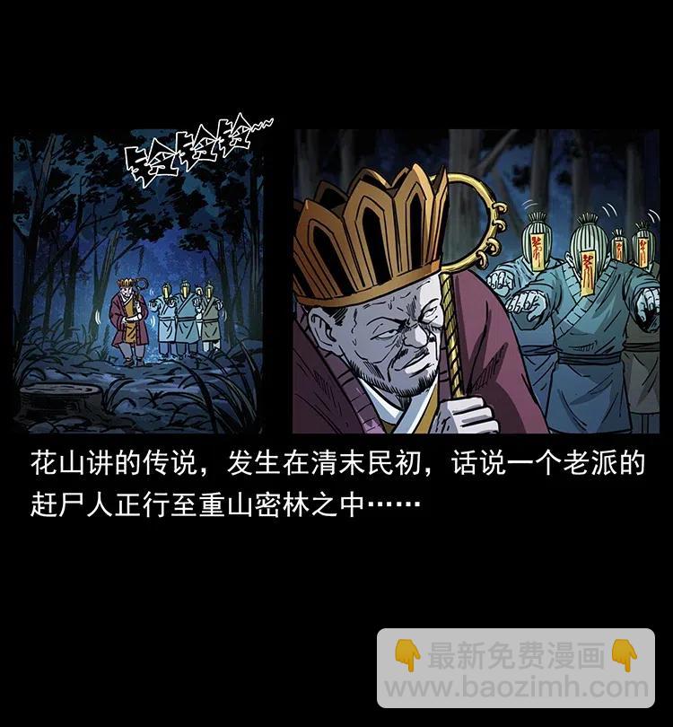 354 堆尸成妖23