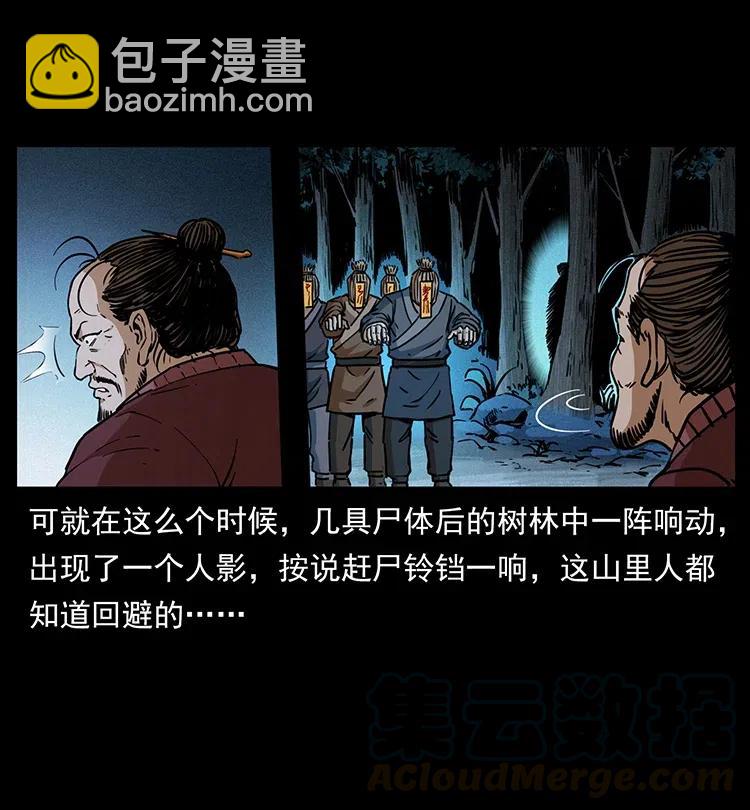 354 堆尸成妖27