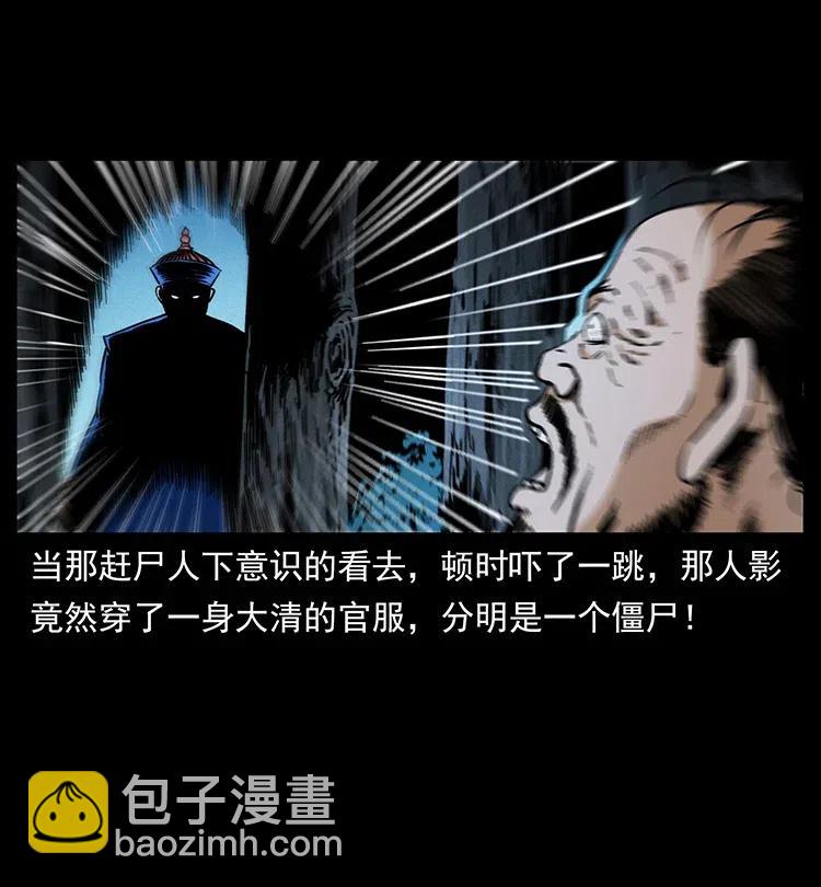 354 堆尸成妖28