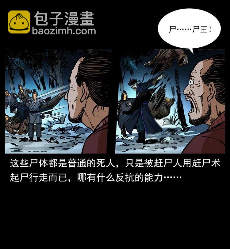 354 堆尸成妖31