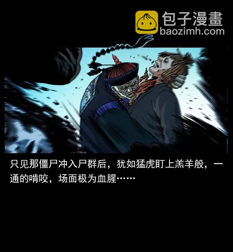 354 堆尸成妖32