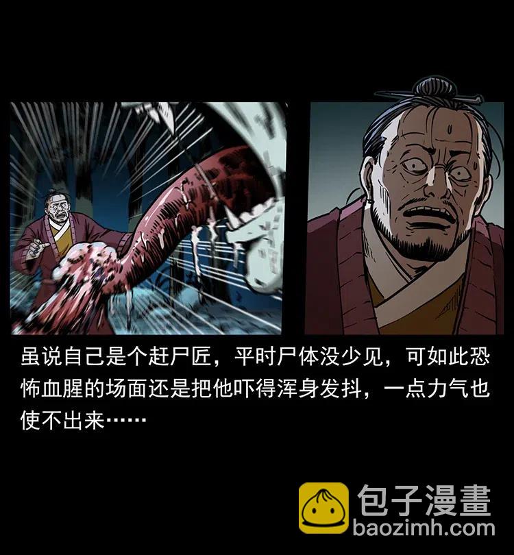354 堆尸成妖34