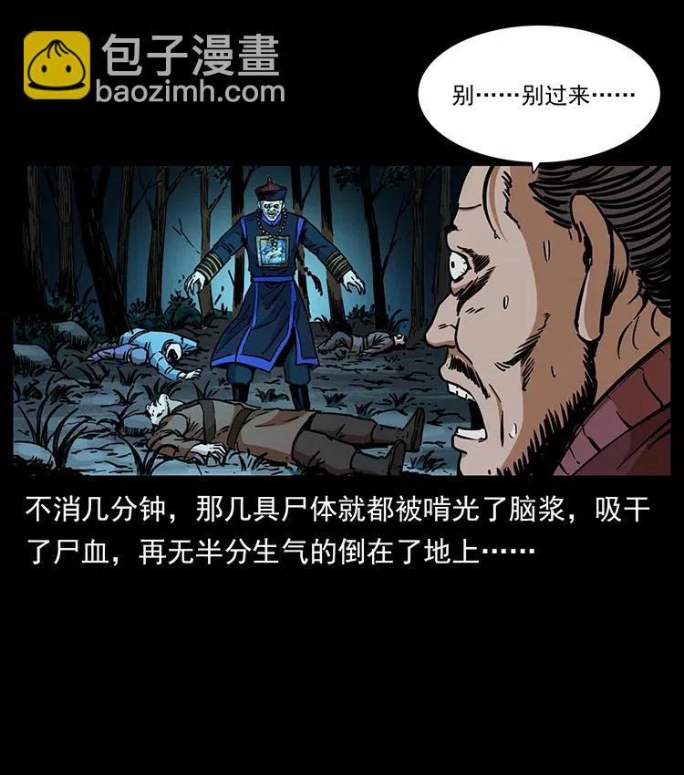 354 堆尸成妖35