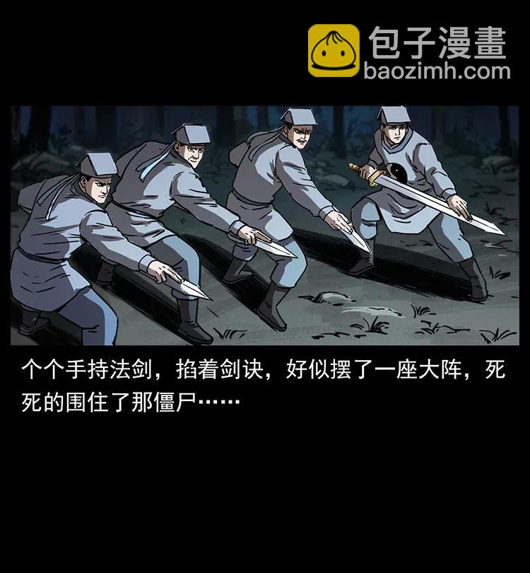 354 堆尸成妖41