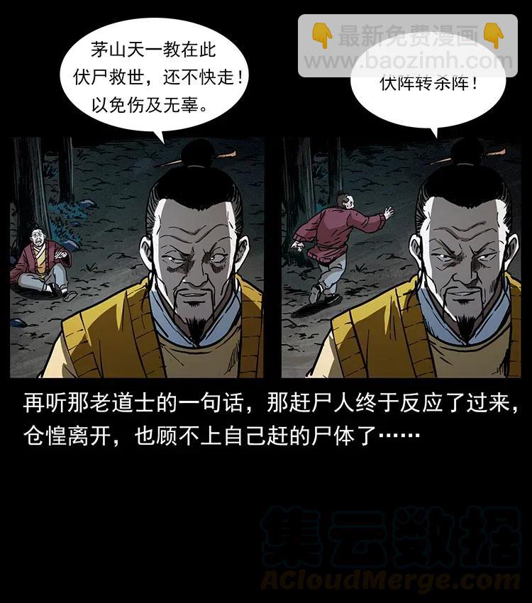 354 堆尸成妖45