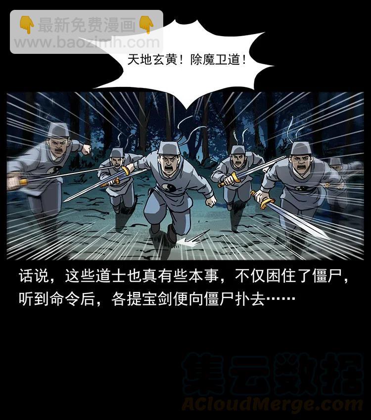 354 堆尸成妖48