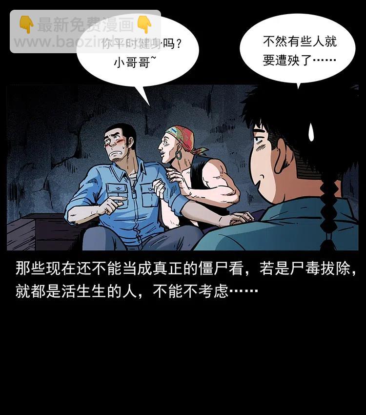 354 堆尸成妖5