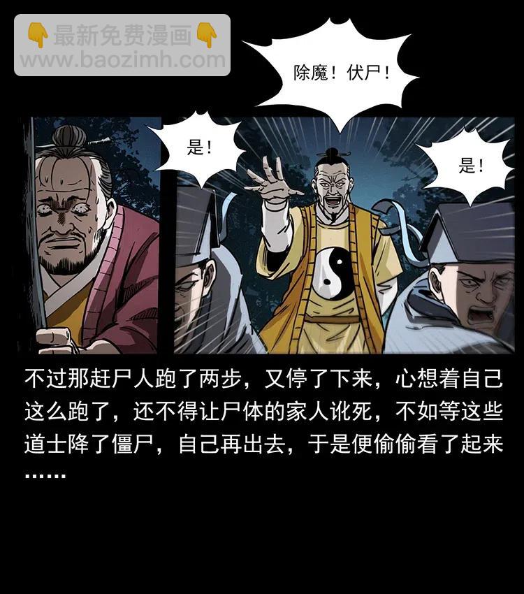 354 堆尸成妖51