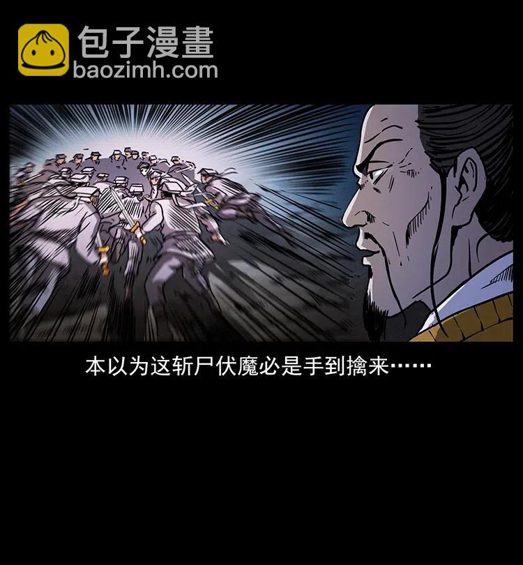 354 堆尸成妖54