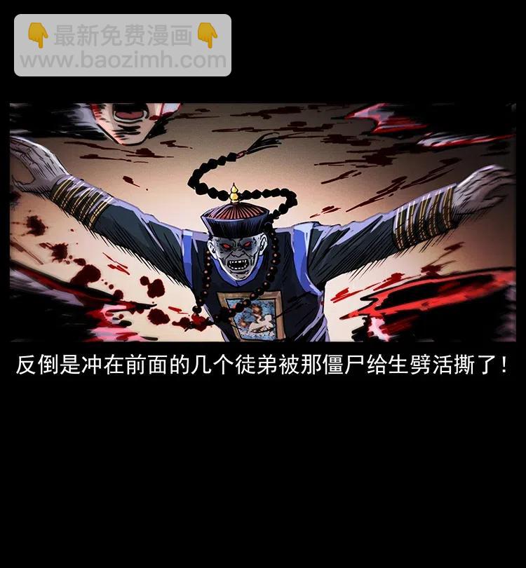354 堆尸成妖56