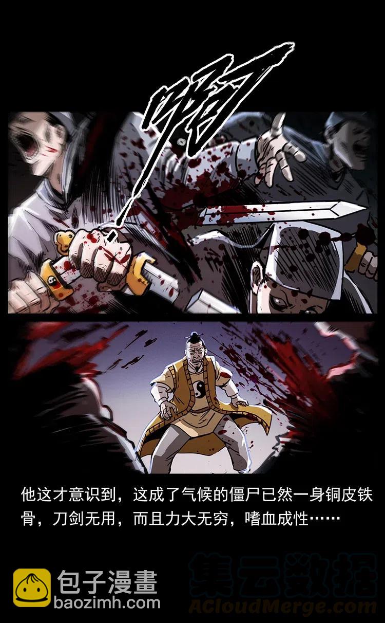 354 堆尸成妖58