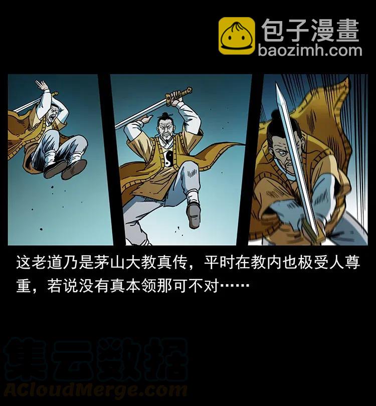 354 堆尸成妖61