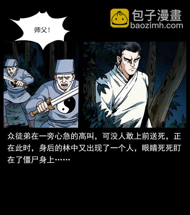354 堆尸成妖69