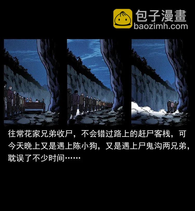 354 堆尸成妖7