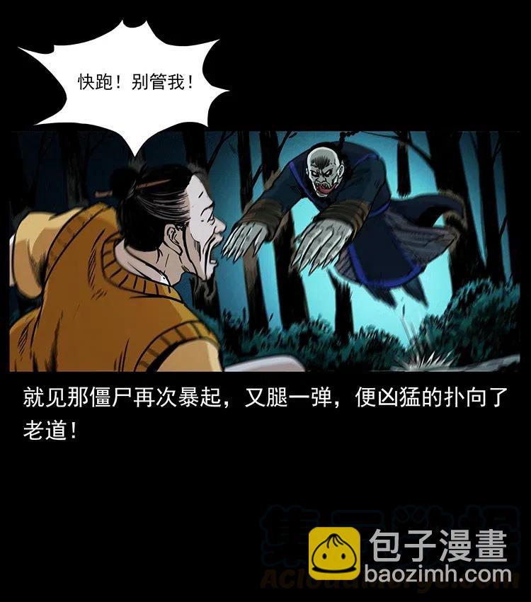 354 堆尸成妖70