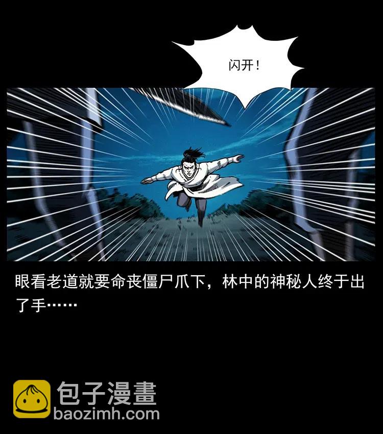 354 堆尸成妖71