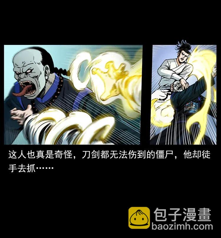 354 堆尸成妖74
