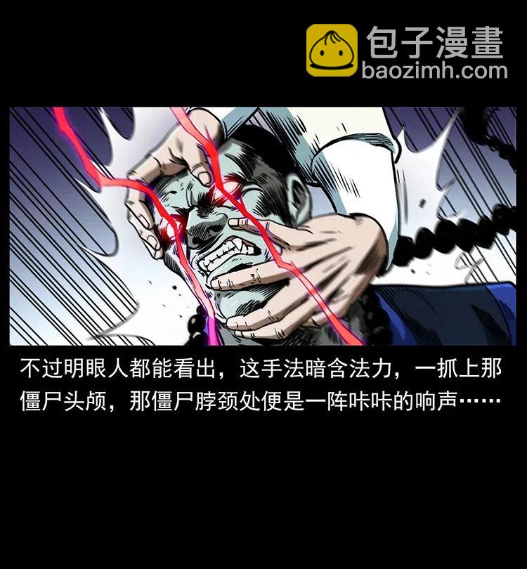 354 堆尸成妖75