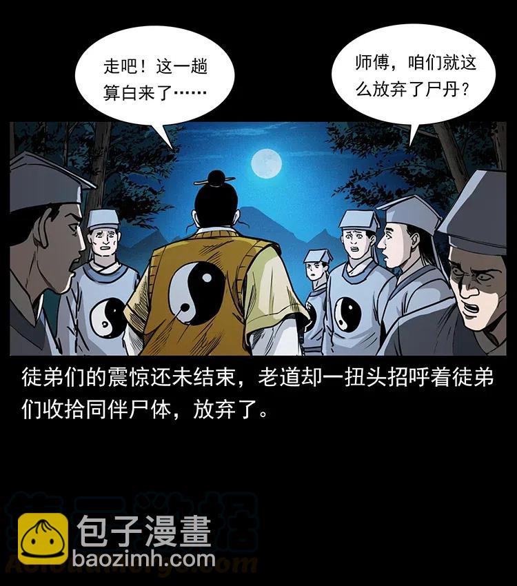 354 堆尸成妖82