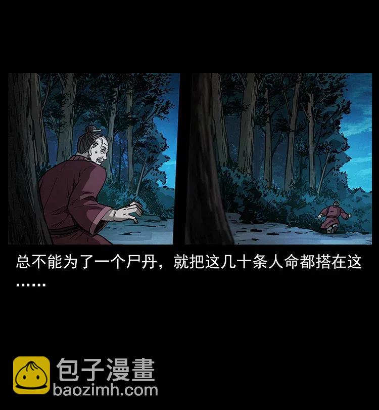 354 堆尸成妖84