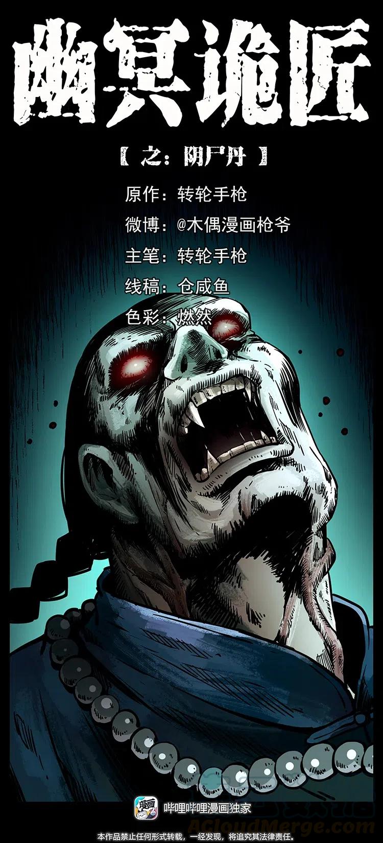 357 阴尸丹0