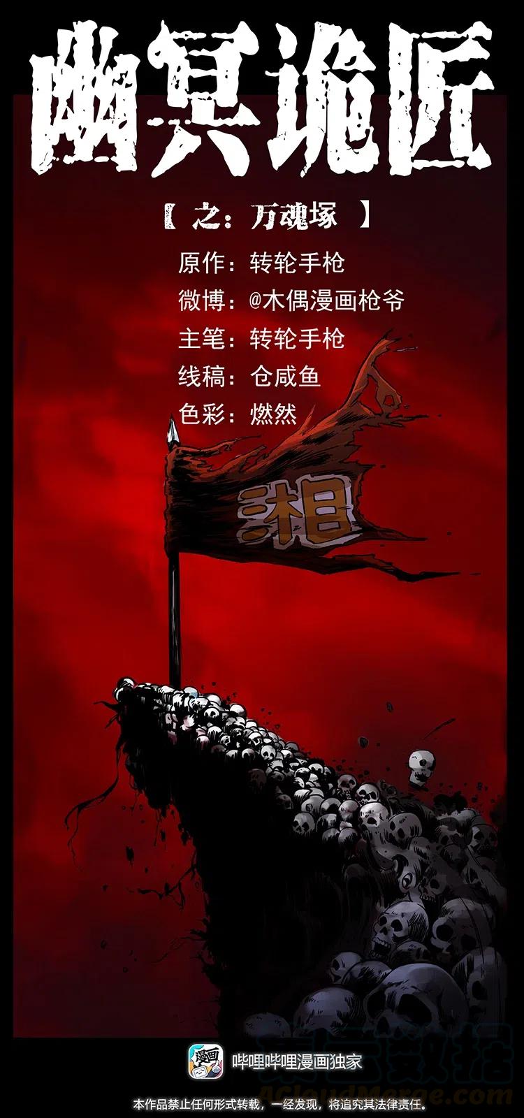 358 万魂冢0