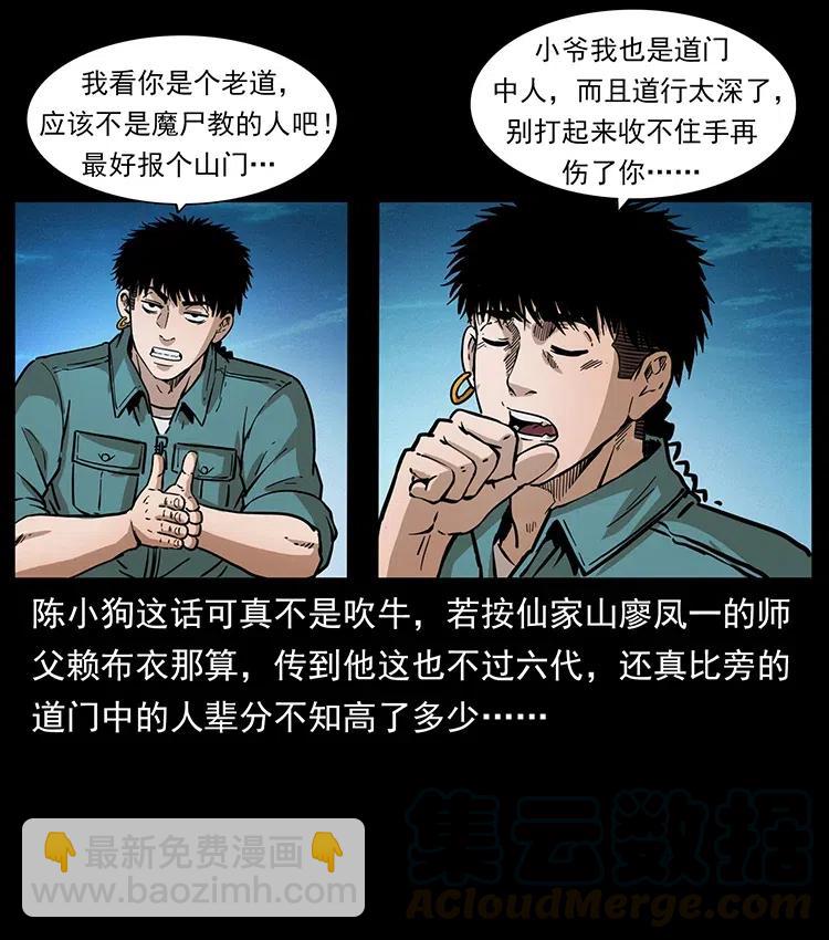 361 逆天的妖道42