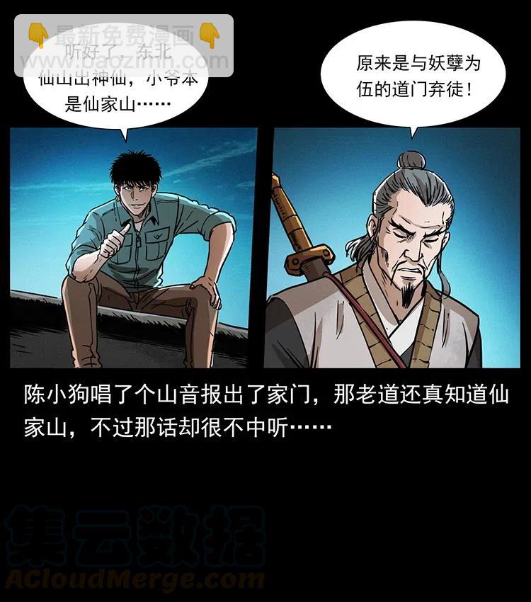 361 逆天的妖道45