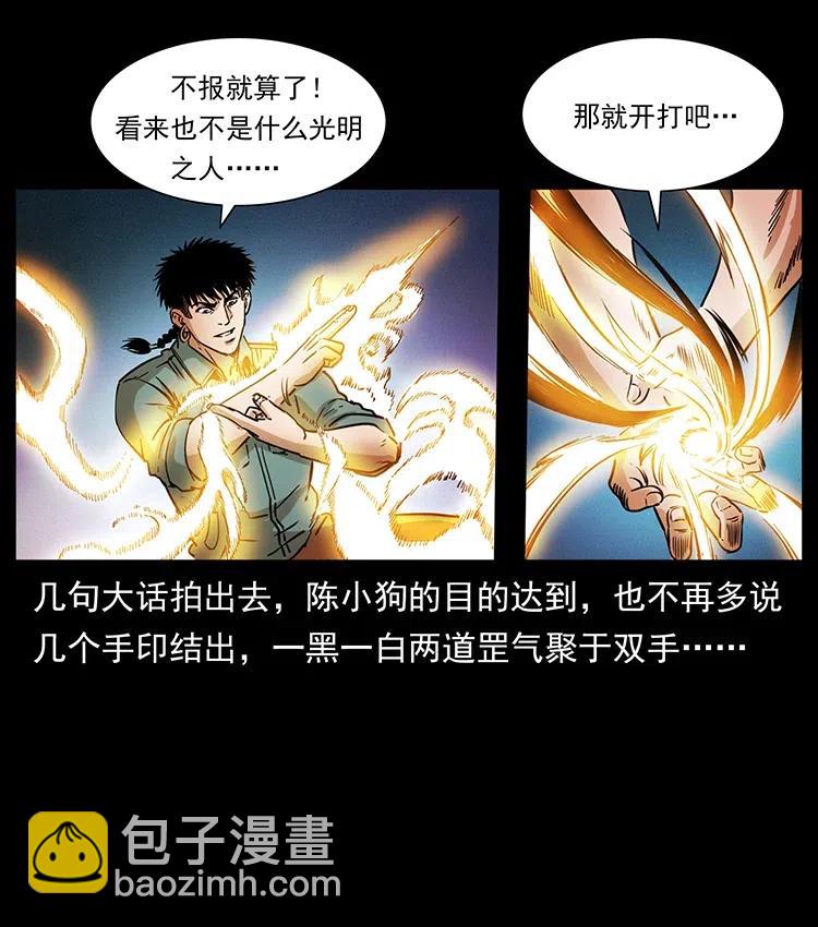 361 逆天的妖道47