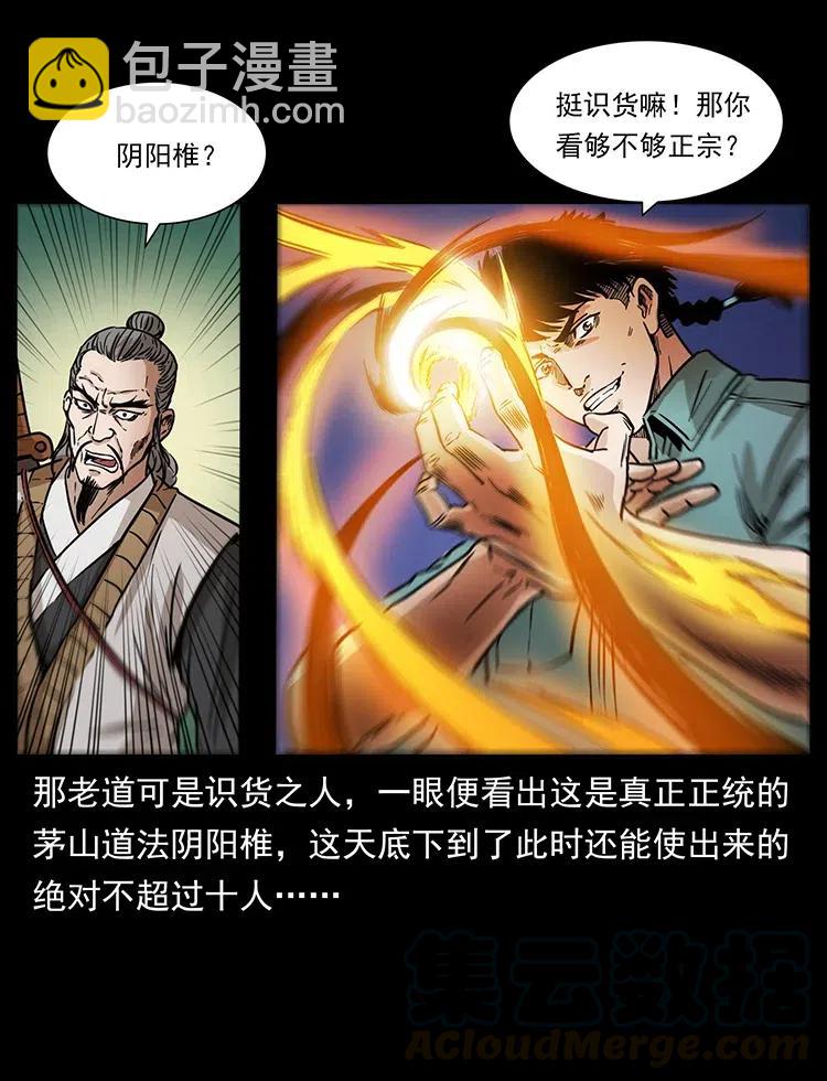 361 逆天的妖道48