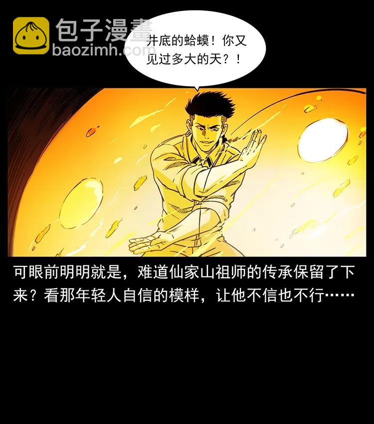 361 逆天的妖道57