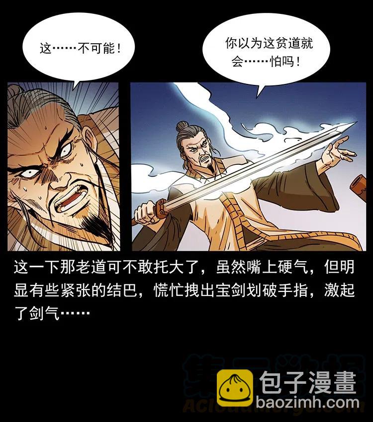 361 逆天的妖道58