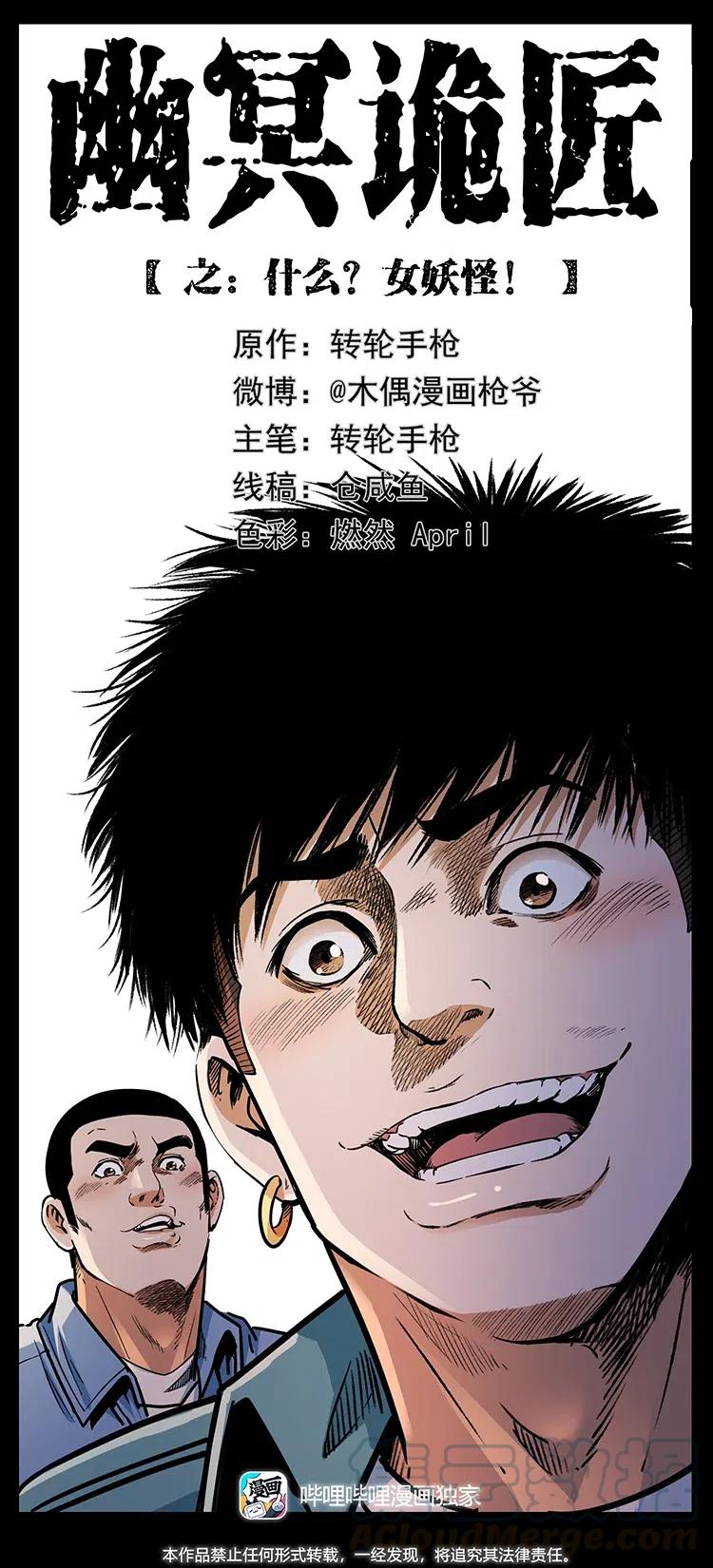 367 什么？女妖怪！0