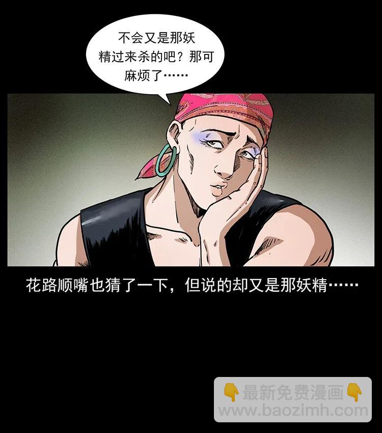 367 什么？女妖怪！22