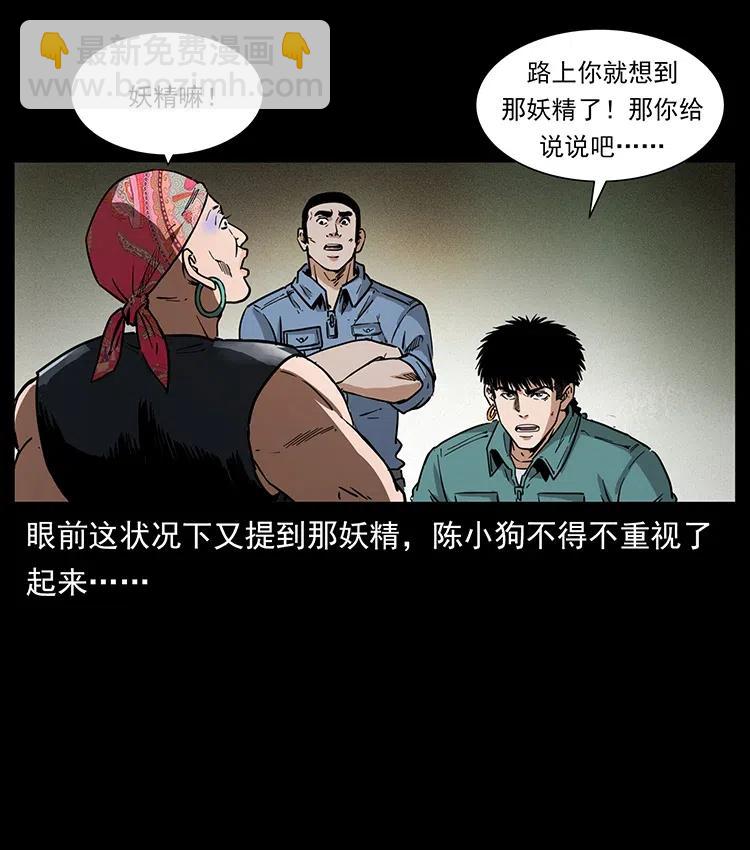 367 什么？女妖怪！23