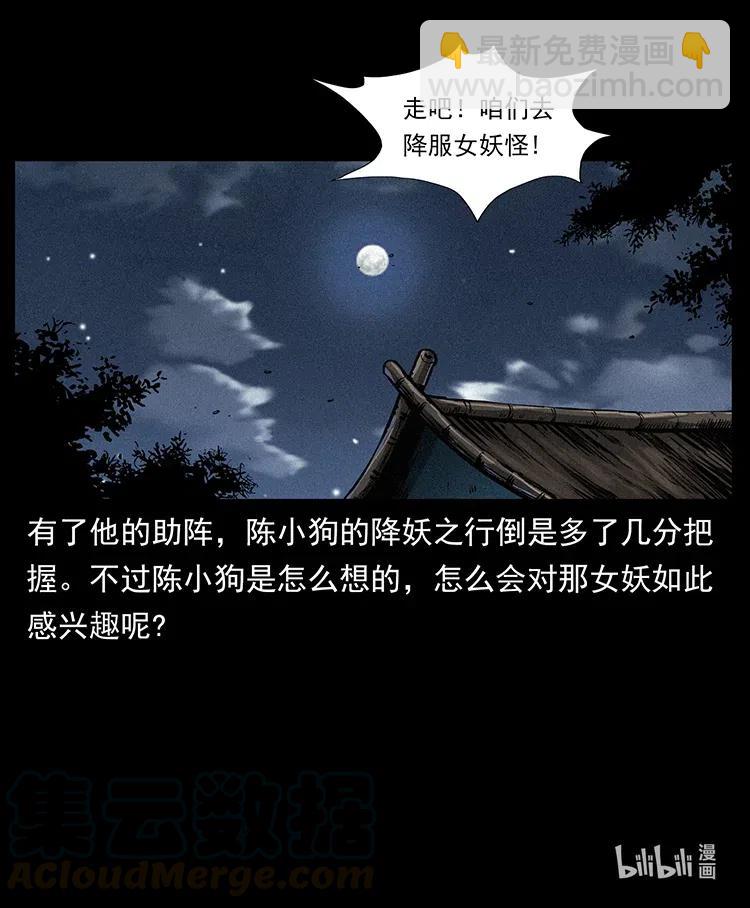 367 什么？女妖怪！91