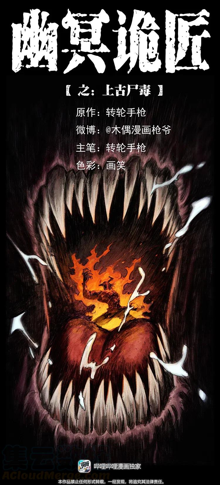 368 上古尸毒0
