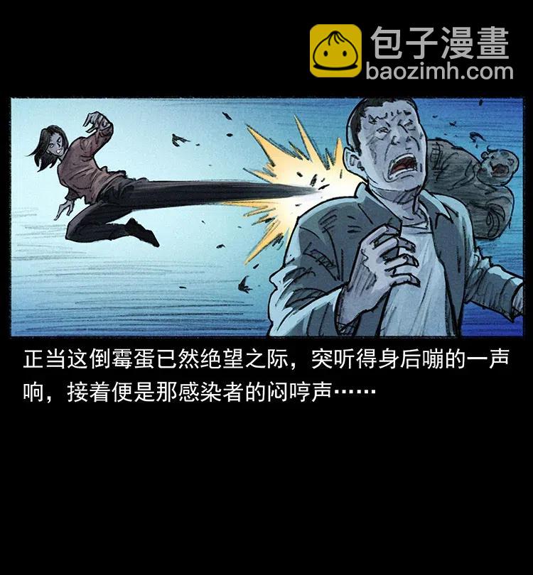 368 上古尸毒28