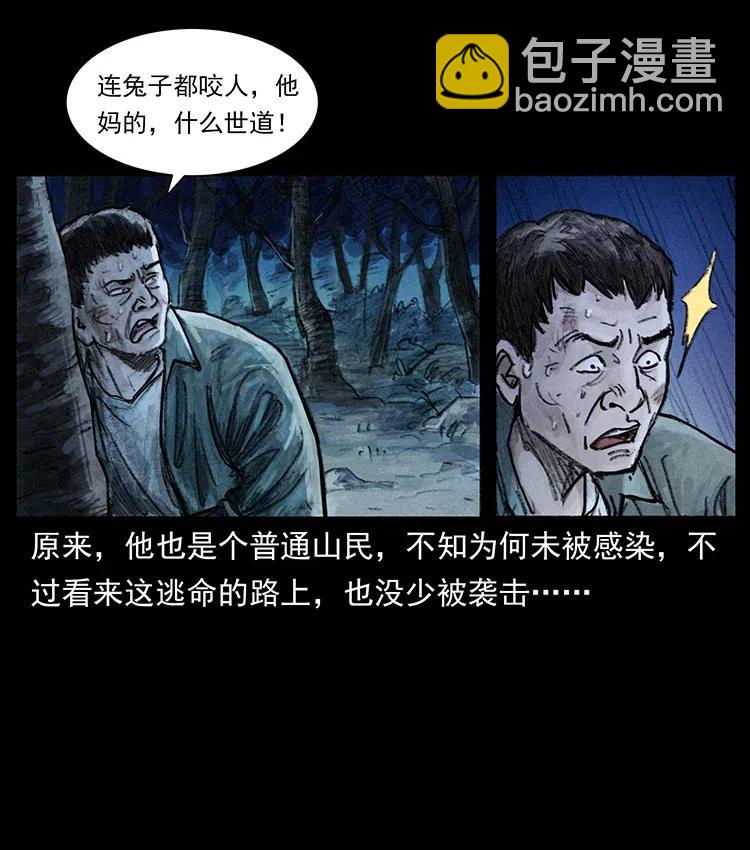 368 上古尸毒4