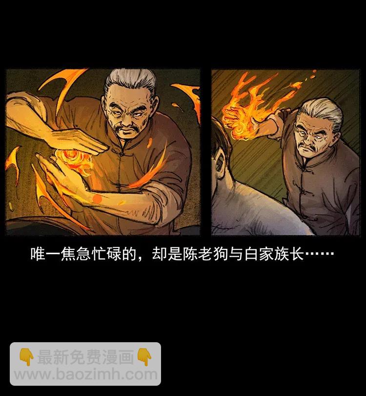 368 上古尸毒43