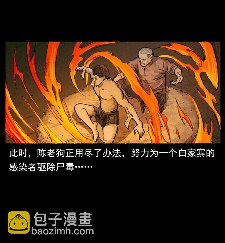 368 上古尸毒44