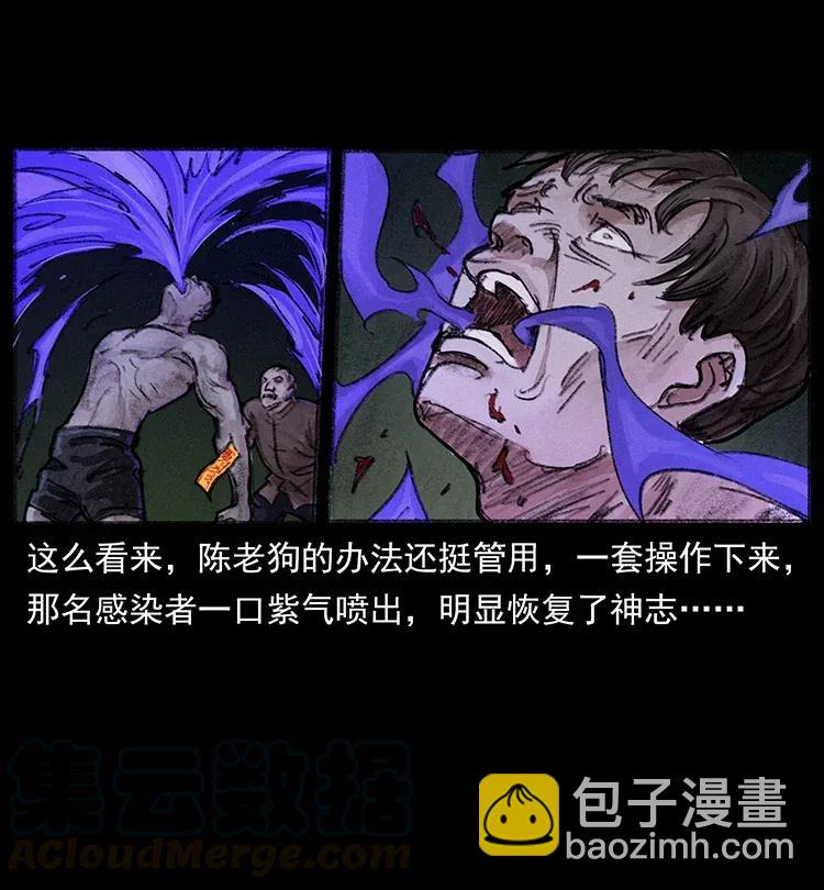 368 上古尸毒45