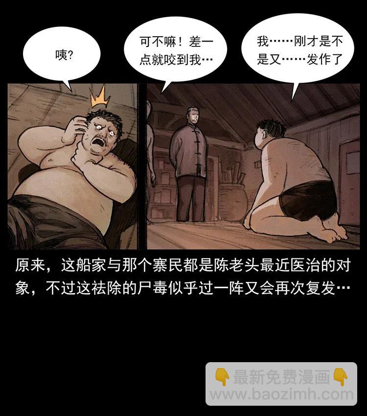 368 上古尸毒49