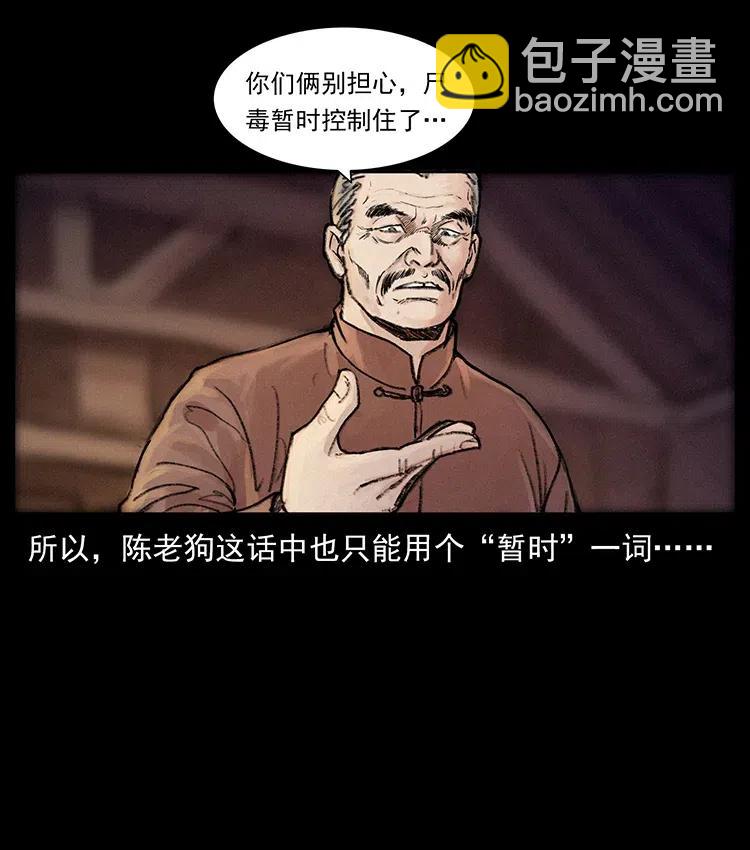 368 上古尸毒54