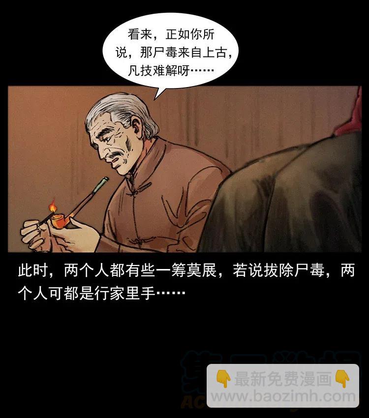 368 上古尸毒58
