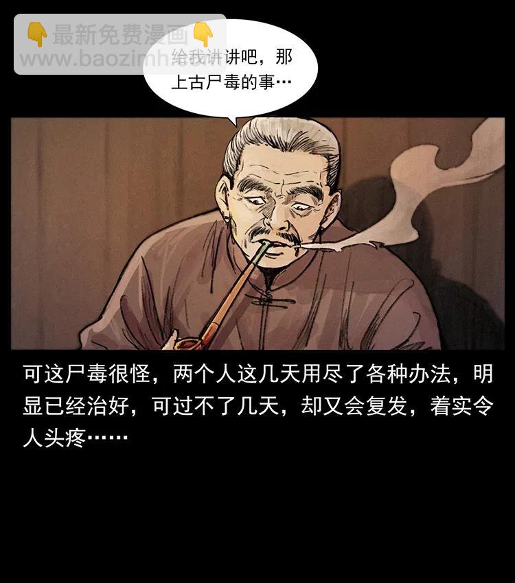 368 上古尸毒59