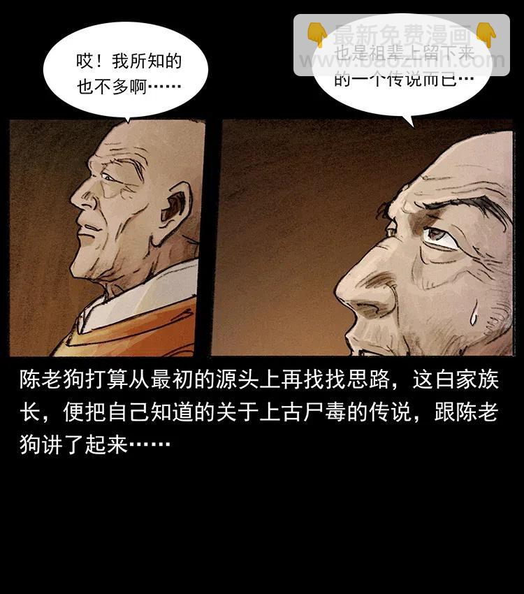 368 上古尸毒60